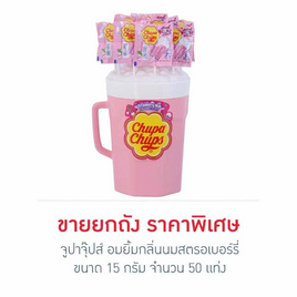 จูปาจุ๊ปส์ อมยิ้มกลิ่นนมสตรอเบอร์รี่ 15 กรัม (ยกถัง 50 แท่ง) - Chupa Chups, ลูกอม