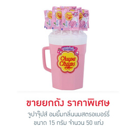 จูปาจุ๊ปส์ อมยิ้มกลิ่นนมสตรอเบอร์รี่ 15 กรัม (ยกถัง 50 แท่ง) - Chupa Chups, ลูกอม