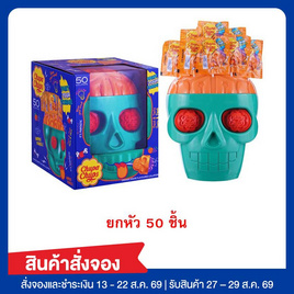สั่งจอง จูปาจุ๊ปส์ อมยิ้มหัวกะโหลก กลิ่นส้มและองุ่น 15 กรัม (ยกหัว 50 ชิ้น) - จูปาจุ๊ปส์