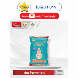 ฉัตร ข้าวขาว 15% 5 กิโลกรัม - ข้าวตราฉัตร, สินค้าขายดี ข้าวสาร