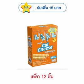 แคลชีส เวเฟอร์โรลสอดไส้ครีมรสชีส 15.5 กรัม (แพ็ก 12 ชิ้น) - แคลชีส, สินค้าคุกกี้/บิสกิต