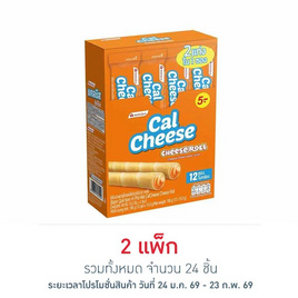 แคลชีส เวเฟอร์โรลสอดไส้ครีมรสชีส 15.5 กรัม (แพ็ก 12 ชิ้น) - แคลชีส