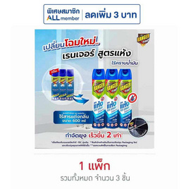 เรนเจอร์ สเก้าท์ -15ซี สเปรย์ 600 มล. (แพ็ก 3 ชิ้น) - Ranger Scout