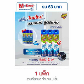 เรนเจอร์ สเก้าท์ -15ซี สเปรย์ 600 มล. (แพ็ก 3 ชิ้น) - Ranger Scout, ผลิตภัณฑ์กำจัดแมลง