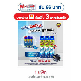 เรนเจอร์ สเก้าท์ -15ซี สเปรย์ 600 มล. (แพ็ก 3 ชิ้น) - Ranger Scout, ผลิตภัณฑ์กำจัดแมลง