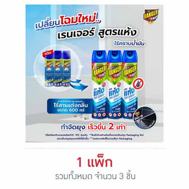 เรนเจอร์ สเก้าท์ -15ซี สเปรย์ 600 มล. (แพ็ก 3 ชิ้น) - Ranger Scout, ผลิตภัณฑ์กำจัดแมลง