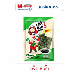 เถ้าแก่น้อย สาหร่ายอบ รสคลาสสิค 15 กรัม (แพ็ก 6 ชิ้น) - เถ้าแก่น้อย, สาหร่าย