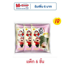 เถ้าแก่น้อย สาหร่ายอบ รสเกลือชมพู 15 กรัม (แพ็ก 6 ชิ้น) - เถ้าแก่น้อย, Promotion SM