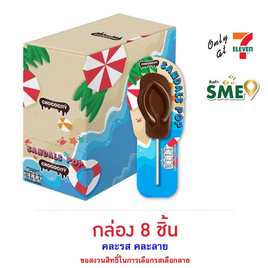 ช็อกโกซิตี้ ช็อกโกแลตลอลลี่ป๊อป คละสี 15 กรัม (กล่อง 8 ชิ้น) - CHOCOCITY, ช็อกโกแลต