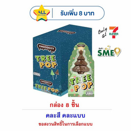 ช็อกโกซิตี้ ช็อกโกแลตลอลี่ป๊อป คละแบบ 15 กรัม (กล่อง 8 ชิ้น) - CHOCOCITY, โปรโมชั่น ซูเปอร์มาร์เก็ต