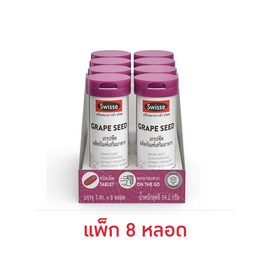 สวิสเซ เกรปซีด 15เม็ด (แพ็ก 8 หลอด) - SWISSE, SWISSE