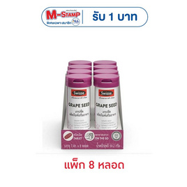 สวิสเซ เกรปซีด 15เม็ด (แพ็ก 8 หลอด) - SWISSE, ดูแลผิวพรรณ