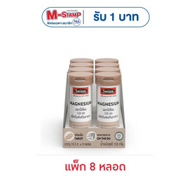 สวิสเซ แมกนีเซียม 15เม็ด (แพ็ก 8 หลอด) - SWISSE