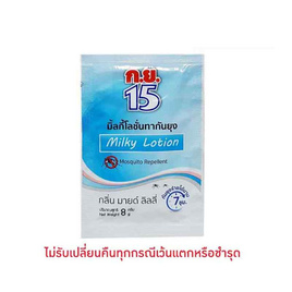 ก.ย.15 มิ้ลกี้โลชั่นทากันยุง ฟ้า 8 กรัม/ซอง (กล่องละ 24 ซอง) - ก.ย.15, ผลิตภัณฑ์ป้องกันยุงและแมลงอื่นๆ