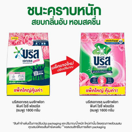 บรีสเอกเซล ผงซักฟอก ซิกเนเจอร์ ชมพู 1600 กรัม - บรีส
