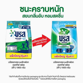 บรีสเอกเซล ผงซักฟอก แอคทีฟเฟรช 1600 กรัม - บรีส, ของใช้ภายในบ้าน