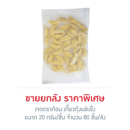 เจดดราก้อน เกี๊ยวกุ้งแช่แข็ง ยกลัง 1600 กรัม (20 กรัม/ชิ้น, 80ชิ้น/ลัง) - JADE DRAGON, สินค้าขายดี