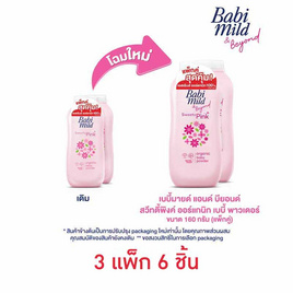 แป้งเด็กเบบี้มายด์สวีทตี้พิงค์ ชมพู 160 กรัม ( แพ็กคู่ ) - Babi Mild, ผลิตภัณฑ์บำรุงผิว