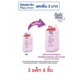 แป้งเด็กเบบี้มายด์ดับเบิ้ลมิลค์ ม่วง 160 กรัม  (แพ็กคู่) - Babi Mild, จับคู่สินค้า : Personal Care