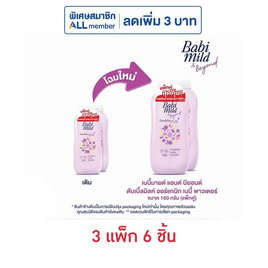 แป้งเด็กเบบี้มายด์ดับเบิ้ลมิลค์ ม่วง 160 กรัม  (แพ็กคู่) - Babi Mild, ของใช้สำหรับเด็ก