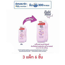 แป้งเด็กเบบี้มายด์ดับเบิ้ลมิลค์ ม่วง 160 กรัม  (แพ็กคู่) - Babi Mild, เมื่อซื้อเบบี้มายด์ และอัลตร้ามายด์ ที่ร่วมรายการ ครบ 299 บาท กรอกโค้ด "BBM30" รับส่วนลดเพิ่ม 30 บาท/ใบเสร็จ โปรแรง