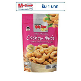 โก๋แก่ มะม่วงหิมพานต์อบเกลือ ซองตั้ง 160 กรัม - Koh Kae, ถั่ว