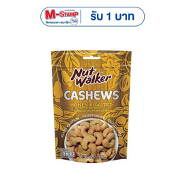 นัทวอล์คเกอร์ มะม่วงหิมพานต์อบน้ำผึ้ง 160 กรัม - นัทวอล์คเกอร์, นัทวอล์คเกอร์