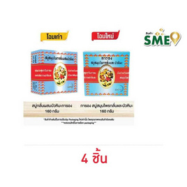 การอง สบู่กลั่นผสมบัวหิมะ 160 กรัม - Galong, ทำความสะอาดผิวกาย