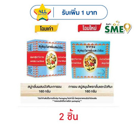 การอง สบู่กลั่นผสมบัวหิมะ 160 กรัม - Galong, 1 แถม 1 ช้อปเครื่องใช้ไฟฟ้าและสินค้าคู่บ้าน