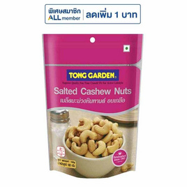 ทองการ์เด้น เม็ดมะม่วงหิมพานต์อบเกลือ 160 กรัม - ทองการ์เด้น, 7Online