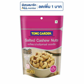 ทองการ์เด้น เม็ดมะม่วงหิมพานต์อบเกลือ 160 กรัม - ทองการ์เด้น, ถั่ว