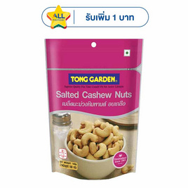 ทองการ์เด้น เม็ดมะม่วงหิมพานต์อบเกลือ 160 กรัม - ทองการ์เด้น, ถั่ว