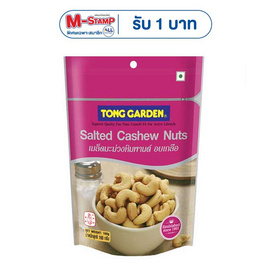 ทองการ์เด้น เม็ดมะม่วงหิมพานต์อบเกลือ 160 กรัม - ทองการ์เด้น, ถั่ว