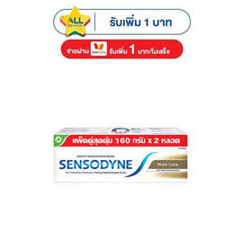 เซ็นโซดายน์ ยาสีฟัน มัลติแคร์ 160 กรัม (แพ็กคู่) - SENSODYNE, SENSODYNE