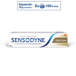 เซ็นโซดายน์ ยาสีฟันมัลติแคร์ 160 กรัม - SENSODYNE, ยาสีฟัน