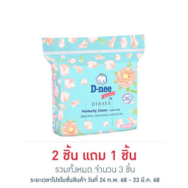 ดีนี่ สำลีแผ่นพรีเมี่ยม เพอร์เฟคลี่ คลีน 160 แผ่น (ถุง) - D-nee, ดีนี่สำลีแผ่นพรีเมี่ยม ราคาพิเศษ