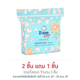 ดีนี่ สำลีแผ่นพรีเมี่ยม เพอร์เฟคลี่ คลีน 160 แผ่น (ถุง) - D-nee, 7Online