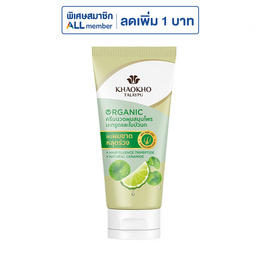 เขาค้อทะเลภู ครีมนวดผม มะกรูดและใบบัวบก 160 กรัม - เขาค้อทะเลภู, 1 แถม 1 ของกินครบ ของใช้ในบ้านคุ้ม