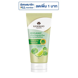 เขาค้อทะเลภู ครีมนวดผม มะกรูดและใบบัวบก 160 กรัม - เขาค้อทะเลภู, ลดอย่างแรง เขาค้อ 1 แถม 1