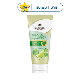 เขาค้อทะเลภู ครีมนวดผม มะกรูดและใบบัวบก 160 กรัม - เขาค้อทะเลภู, สุขภาพ และความงาม