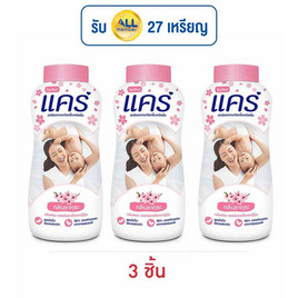 แป้งเด็กแคร์ซากุระ 160 กรัม (1 แพ็ก 3 ชิ้น) - Care, ผลิตภัณฑ์อาบน้ำสระผม และบำรุงผิวเด็ก