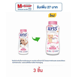 แป้งเด็กแคร์ซากุระ 160 กรัม (1 แพ็ก 3 ชิ้น) - Care, โปรโมชั่น ของใช้น่าช้อป