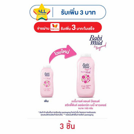 แป้งเด็กเบบี้มายด์สวีทตี้พิงค์ชมพู 160 กรัม (1แพ็ก 3กระป๋อง) - Babi Mild, ความงามและสุขภาพ