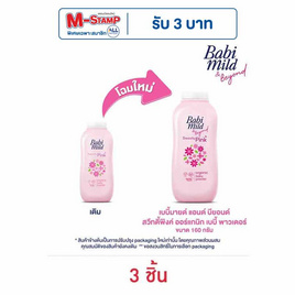 แป้งเด็กเบบี้มายด์สวีทตี้พิงค์ชมพู 160 กรัม (1แพ็ก 3กระป๋อง) - Babi Mild, ผลิตภัณฑ์บำรุงผิว