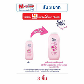 แป้งเด็กเบบี้มายด์สวีทตี้พิงค์ชมพู 160 กรัม (1แพ็ก 3กระป๋อง) - Babi Mild, ผลิตภัณฑ์บำรุงผิว