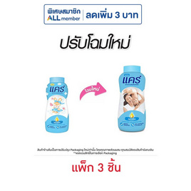 แป้งเด็กแคร์ฟ้า 160 กรัม (แพ็ก 3 ชิ้น) - Care