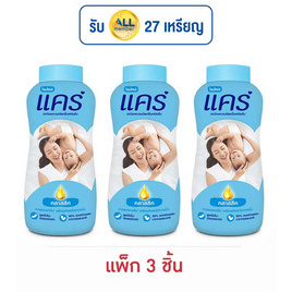 แป้งเด็กแคร์ฟ้า 160 กรัม (แพ็ก 3 ชิ้น) - Care, ผลิตภัณฑ์อาบน้ำสระผม และบำรุงผิวเด็ก