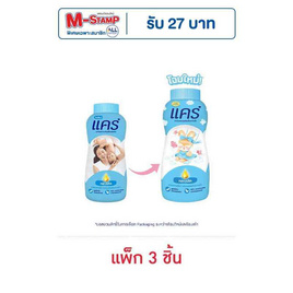แป้งเด็กแคร์ฟ้า 160 กรัม (แพ็ก 3 ชิ้น) - Care, แป้งเด็ก Care