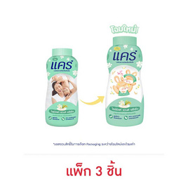แคร์ แป้งเด็ก ไรซ์มิลค์แอนด์ฟรีเซีย 160 กรัม (แพ็ก 3 ชิ้น) - Care, ผลิตภัณฑ์อาบน้ำสระผม และบำรุงผิวเด็ก