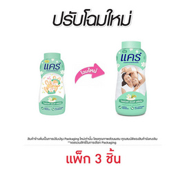 แคร์ แป้งเด็ก ไรซ์มิลค์แอนด์ฟรีเซีย 160 กรัม (แพ็ก 3 ชิ้น) - Care, ผลิตภัณฑ์บำรุงผิว